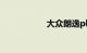 大众朗逸plus怎么样