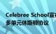 Celebree School宣布与Tejani Group达成多单元休斯顿协议