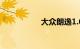 大众朗逸1.6自动油耗