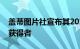 盖蒂图片社宣布其2020年首次融合奖学金的获得者