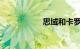 思域和卡罗拉哪个好