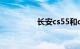 长安cs55和cs75哪个好