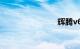 辉腾v6价格