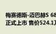 梅赛德斯-迈巴赫S 680 Virgil Abloh限量版正式上市 售价524.1万元