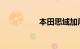 本田思域加尾翼合法吗