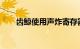 齿鲸使用声炸寄存器在深海捕捉食物