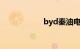 byd秦油电混合价格