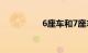 6座车和7座车年检区别
