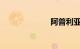 阿普利亚摩托车