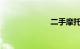 二手摩托车网站