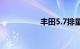丰田5.7排量的v8价钱