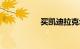 买凯迪拉克xt5后悔了