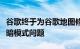 谷歌终于为谷歌地图修复了安卓汽车恼人的黑暗模式问题
