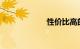 性价比高的中级车