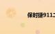 保时捷911二手车报价