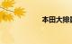 本田大排量摩托车