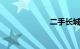 二手长城哈弗h6