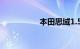 本田思域1.5t毛病多吗