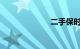 二手保时捷卡宴