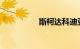斯柯达科迪亚克优缺点