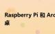 Raspberry Pi 和 Arduino Power 定制弹球桌