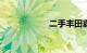 二手丰田霸道2700