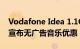 Vodafone Idea 1.1GB 和 3.3GB 数据计划宣布无广告音乐优惠