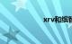 xrv和缤智哪个好