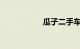 瓜子二手车路虎揽胜