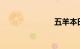五羊本田价格