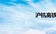 沪杭高铁时刻表