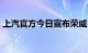 上汽官方今日宣布荣威 iMAX8 EV 全新上市