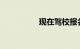 现在驾校报名费多少钱