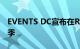 EVENTS DC宣布在RFK体育场校园启动节日季