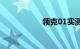 领克01实测油耗排名