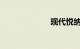 现代悦纳怎么样