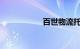 百世物流托运摩托车