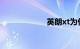 英朗xt为什么停产