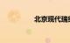 北京现代瑞纳买了后悔