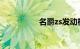 名爵zs发动机是哪产的