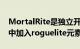 MortalRite是独立开发者尝试在灵魂类游戏中加入roguelite元素