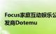 Focus家庭互动娱乐公司收购复古风格游戏开发商Dotemu