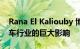 Rana El Kaliouby 博士谈 Smart Eye 对汽车行业的巨大影响