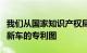 我们从国家知识产权局获得了一组奇瑞新能源新车的专利图