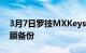 3月7日罗技MXKeys无线键盘将成为我的薄膜备份