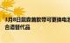 3月8日戴森首款带可更换电池的无线吸尘器是有线吸尘器的合适替代品