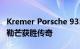 Kremer Porsche 935 K3 是一款日常驾驶的勒芒获胜传奇