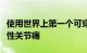 使用世界上第一个可穿戴止痛药减轻和治愈慢性关节痛