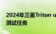 2024年三菱Triton ute在澳大利亚进行秘密测试任务