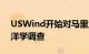 USWind开始对马里兰州海上租赁区进行海洋学调查